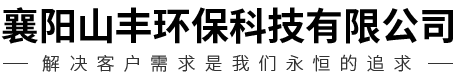 襄陽汙水處（chù）理工程